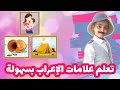 قصص نواف نورة ماهذه اللوحات الجميلة يا فواز أتعلم واتسلى لغتي الصف الرابع الابتدائي 