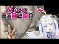 一邊深蹲一邊進行一問一答的Vtuber
