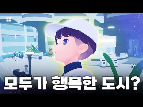 A City Where AI Makes Everyone Happy… But Something Is Off | D-TOPIA Review
