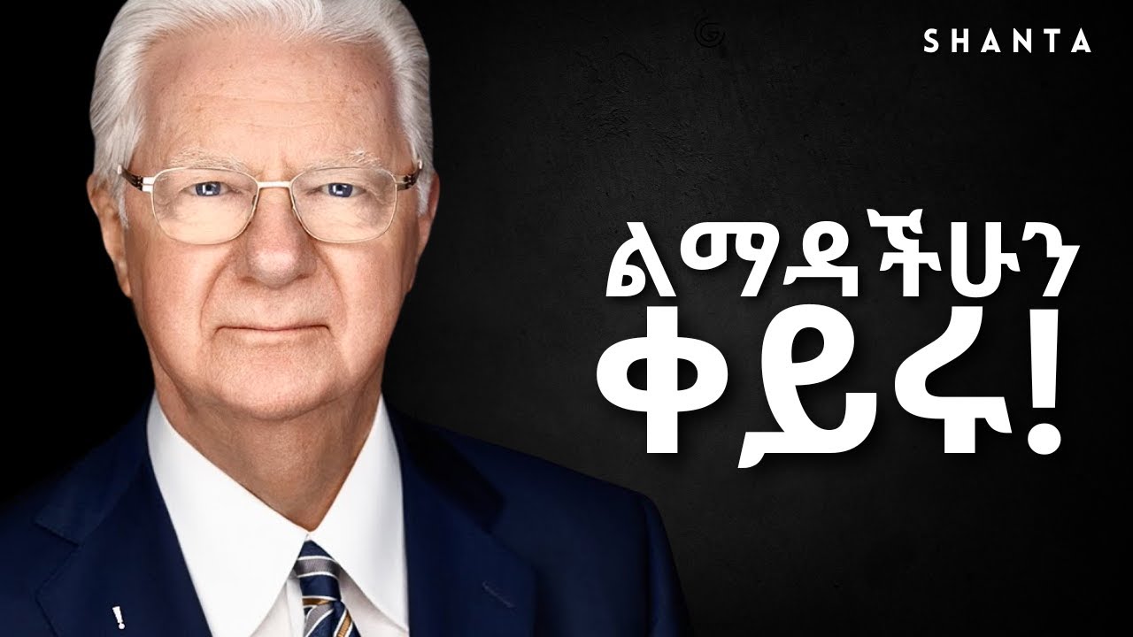 ልማዶችችንን መቀየር የሚከብደን ልምንድነው? ዘላቂ ለውጥስ እንዴት ማምጣት ይቻላል? @ShantaPremiere