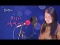 사랑이 비를 맞아요 원곡 배금성 COVER BY DYK 안소정 사랑이 비를 맞아요 원곡 배금성 COVER BY DYK 안소정