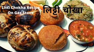 Litti Chokha Recipe | लिट्टी चोखा रेसिपी | प्रसिद्ध बिहारी लिट्टी चोखा | Batti Chokha on Gas Stove