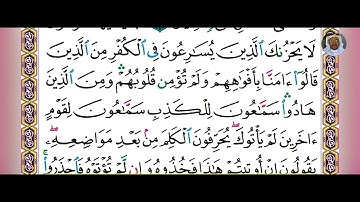 سورة المائدة بصوت فضيلة الشيخ سعد الغامدي مكتوبة الآية: ٤١
