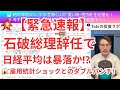 【緊急】【AI日経診断】石破総理 辞任を正式表明!日経平均は週明けどうなる!?|Takiの投資ラボ #009