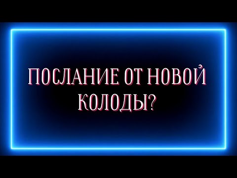 Послание вам от