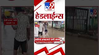 Tv9 Marathi News Top Headline Today | 24 June 2026 | 4 Minute 24 Headline Maharashtra Marathi Language Newspaper