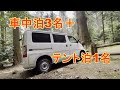 タウンエースDIYベッド車中泊3名＋テント泊1名　無料キャンプ場（矢頭中宮キャンプ場）