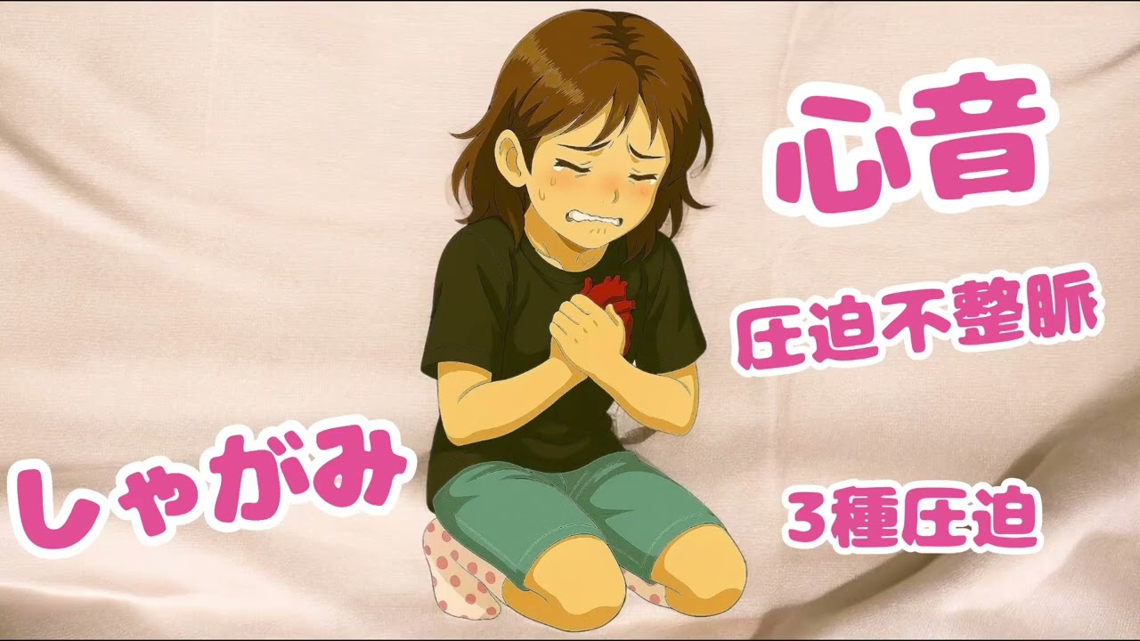 #140 睡眠前の圧迫3種不整脈心音 Female Irregular Heartbeat with 3 different presses