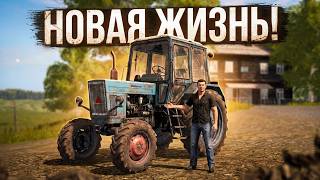 [ РП ] БРОСИЛ ВСЕ!! И УЕХАЛ В КУРАЙ! НАЧАЛО РАЗВИТИЯ  В НОВОЙ ДЕРЕВНЕ!! КУПИЛ МТЗ!! | FS 17