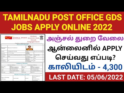 post office job apply online 2022 tamil | how to apply post office jobs 2022 in tamil |gds jobs 2022