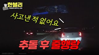 블박차 치고 그대로 도망... 뺑소니 차량의 어이없는 발뺌😡 | 한블리 (한문철의 블랙박스 리뷰) 75회 | JTBC 240416 방송