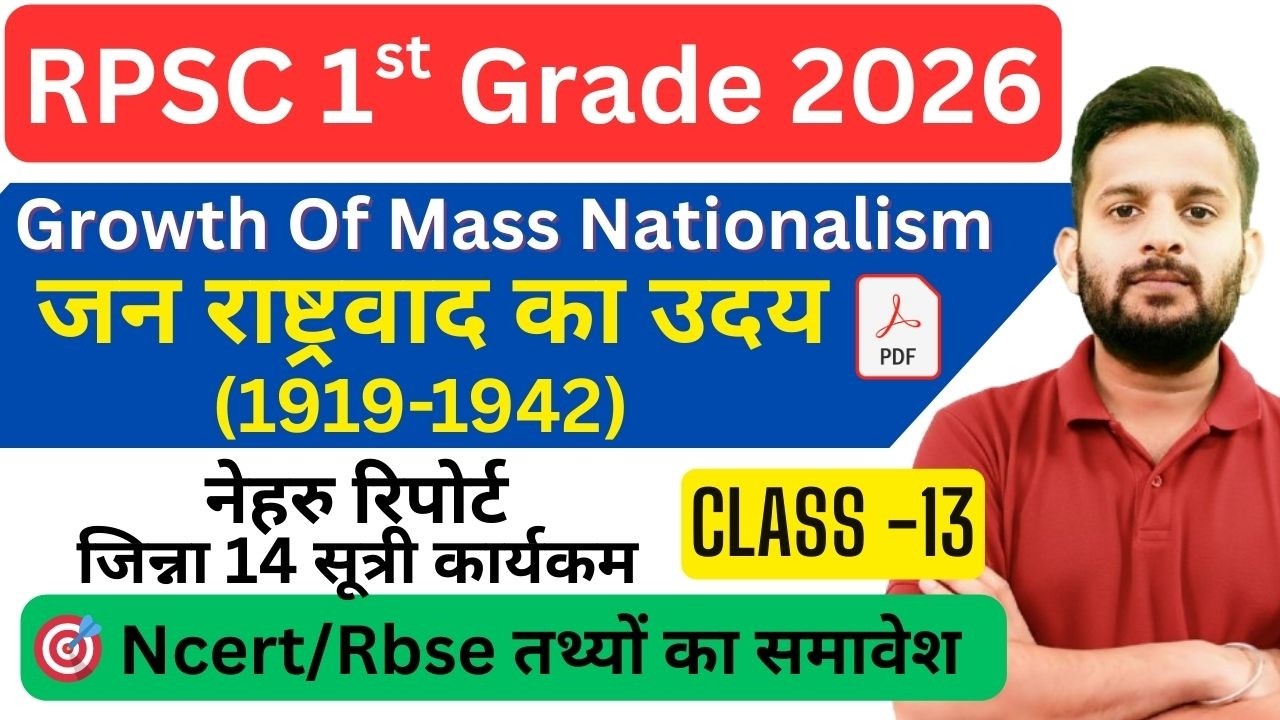 Growth Of Mass Nationalism 1919-1942 | नेहरू रिपोर्ट, जिन्ना 14 सूत्री कार्यकम | RPSC 1st Grade 2026