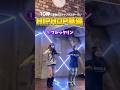 10秒で基礎4ステップマスター！？HIPHOP基礎💪#dance