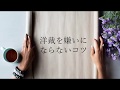 8/31　洋裁に器用さは必要？洋裁を嫌いにならないために。