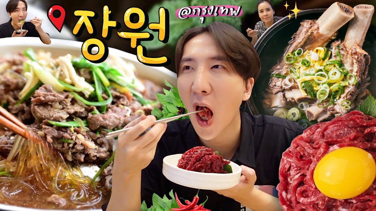 [396] มากรุงเทพทั้งที โอปป้าฟาดเรียบ ร้านเกาหลีในดวงใจ !!! : โอปป้า อยู่ที่บ้านนอก