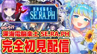 【Fate/Grand Order】完全初見配信 深海…