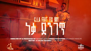 C.I.A Ft. Fix Boy- Neqa Denget | ነቃ ደንገጥ-New Ethiopian Music 2026