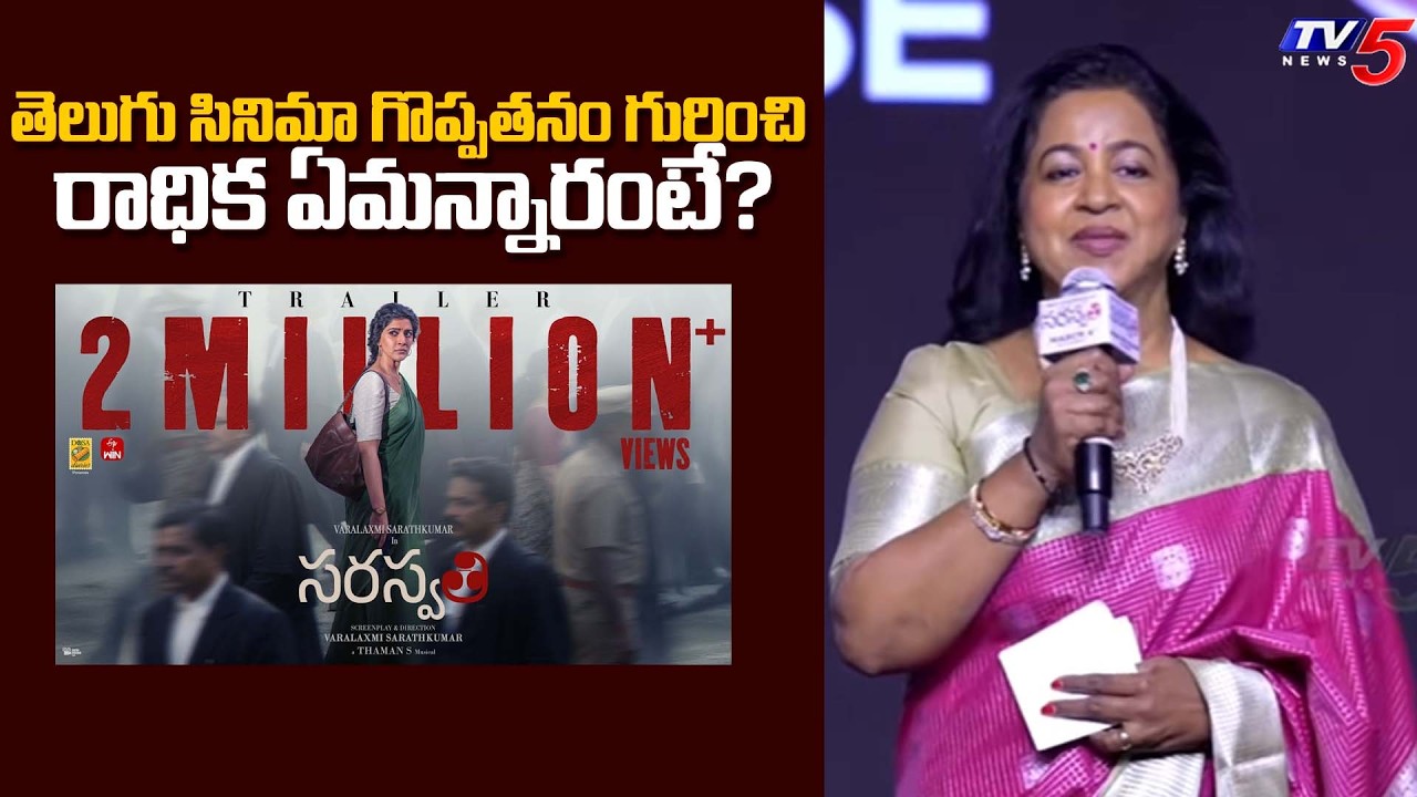 Radhika Speech at Saraswathi movie Pre-Release Event | TV5 Entertainment