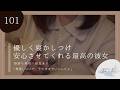 優しく寝かしつけ、安心させてくれる最高の彼女(寝息あり)