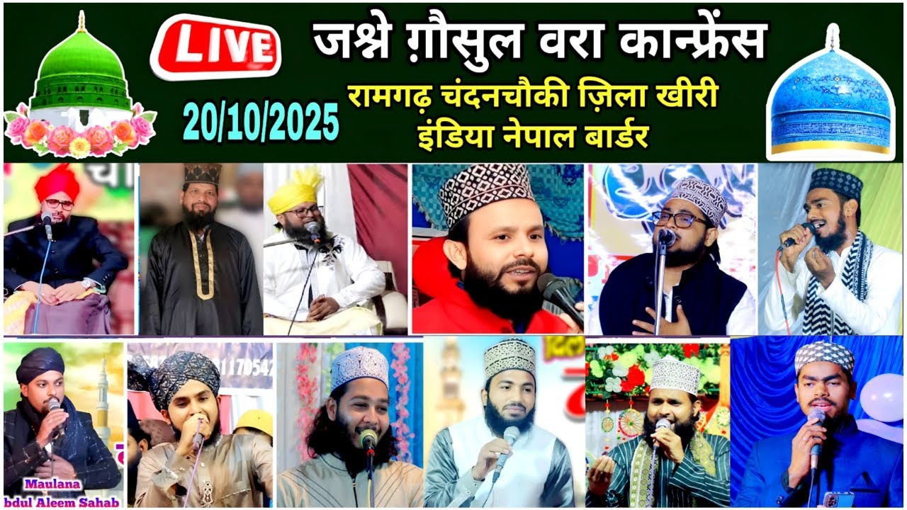 Jashn-e-Gausul Wara Conference | Ramgarh Chandan Chauki | Lakhimpur Kheri (U.P.) | 786 JDM