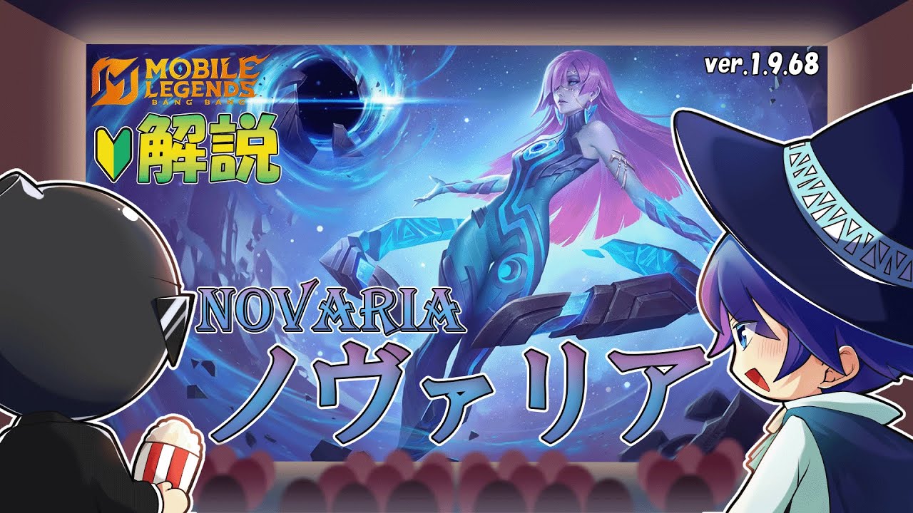 【モバレ解説】火炎弾ノヴァリアが気持ち良すぎて癖になります。-Mobile Legends-