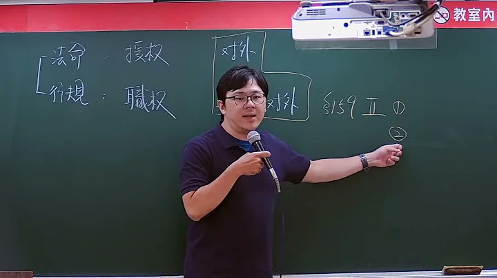112司法特考、調查局解題講座｜行政法｜呂懷德(雷化豪) - 天天要聞