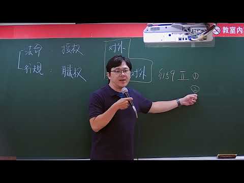 112司法特考、調查局解題講座｜行政法｜呂懷德(雷化豪)