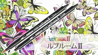 いろぬりえバタフライ ルプルームII (水性染料ツインマーカー)