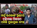 ଓଃ କି ଛାତିଥରା ଦୁର୍ଘଟଣା...ପିକଅପ୍ ଭ୍ୟାନ୍ ଧକ୍କାରେ ଚାଲିଗଲା ମାମୁଁ ଭଣଜାଙ୍କ ଜୀବନ, ରାସ୍ତାରେ ଅଟକିଛି ଶହଶହ ଗାଡି