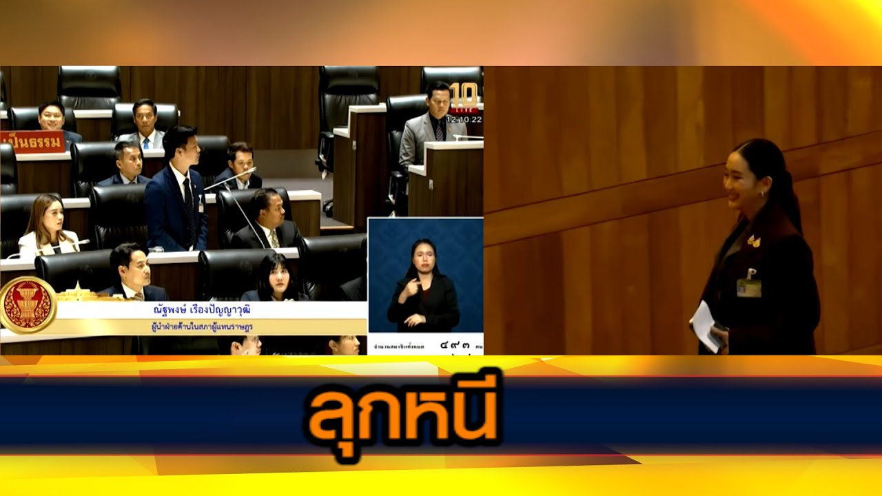 ลุกหนี
