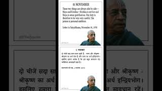 01 November| Shrila Prabhupad daily quote✨ #krishnaconsciousness #harekrishna #haribol #viral #radha