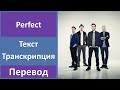 Hedley - Perfect - текст, перевод, транскрипция