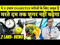 5 sugar control tips in hindi  sugar kam kaise hota hai  diaafit