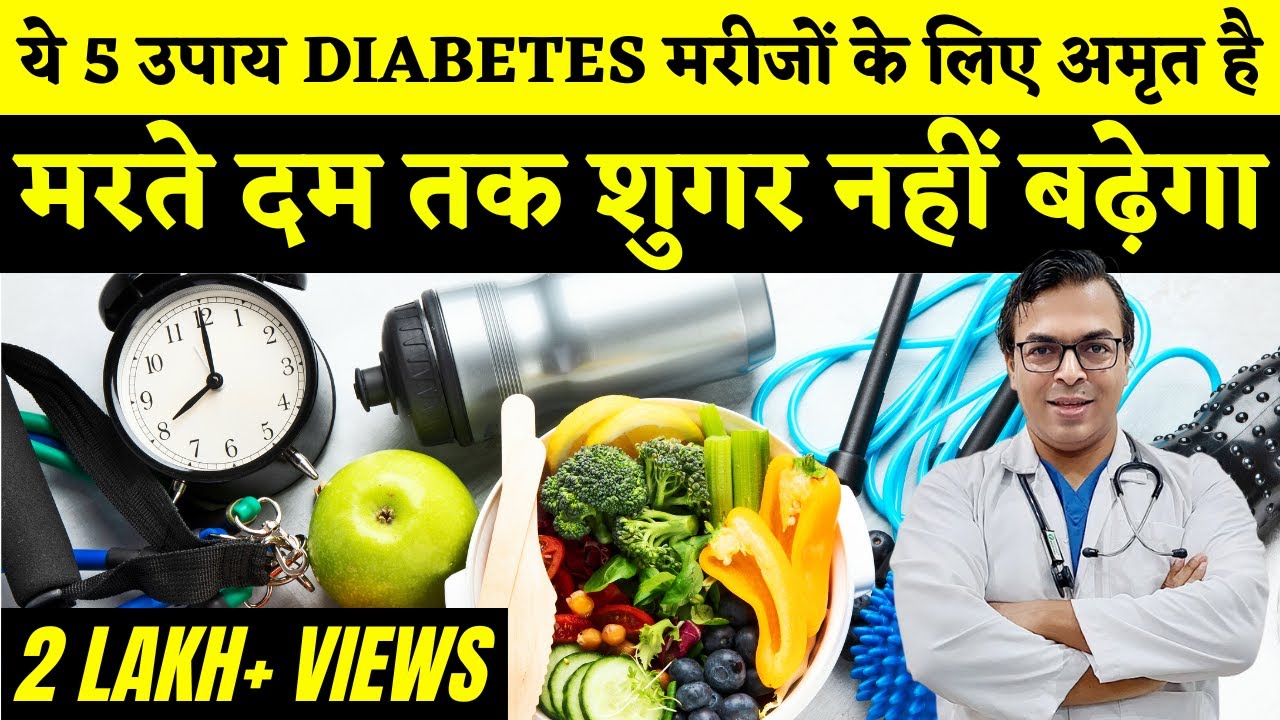 5 Sugar Control Tips In Hindi Sugar Kam Kaise Hota Hai? DIAAFIT