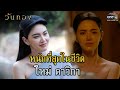 'ใหม่ ดาวิกา' กับบทดราม่าหนักที่สุดในชีวิต | สกู๊ปวันทอง เริ่ม 1 มี.ค. 64 นี้