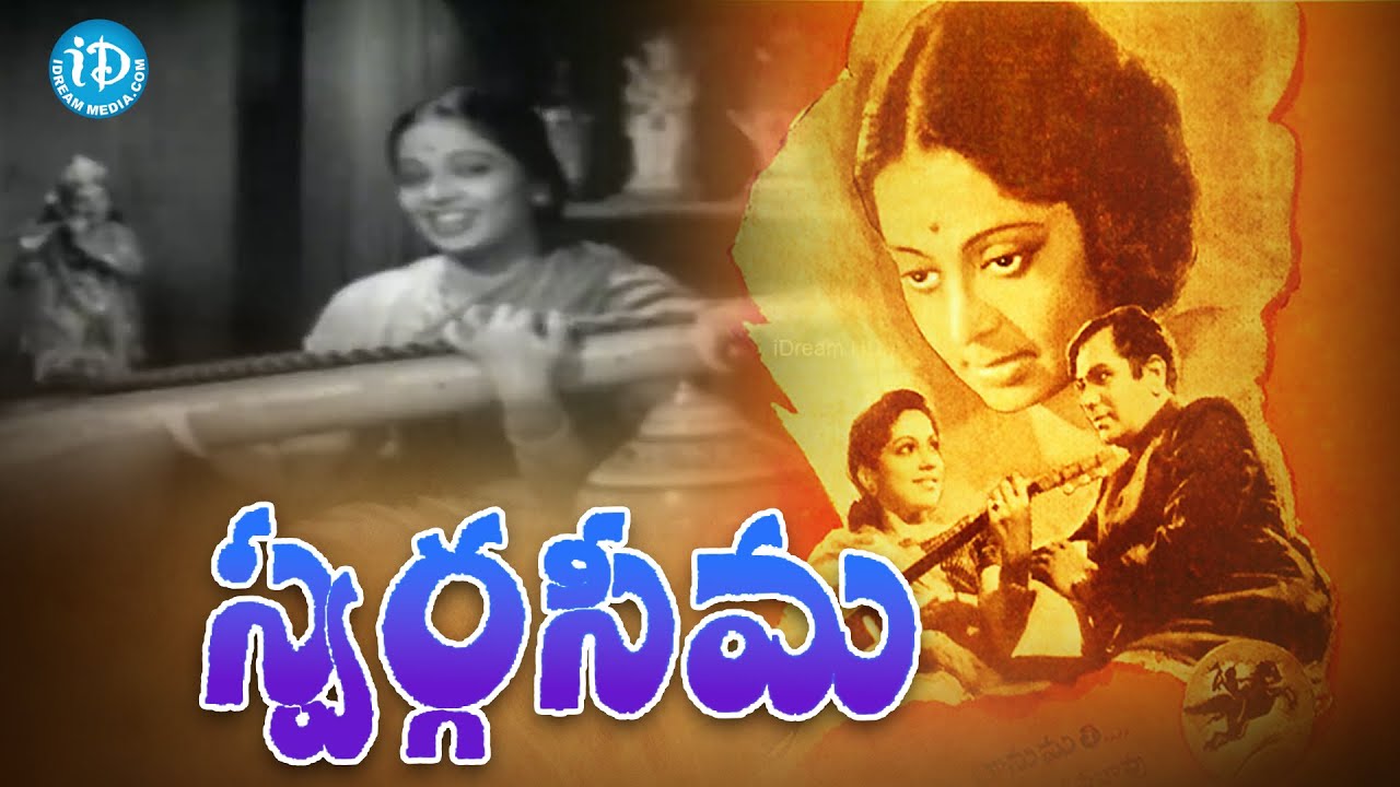 telugu hd movies download 2019 Swarga Seema Full Movie | Chittor V Nagaiah, Bhanumathi | B N Reddy | Ogirala Ramchandra Rao