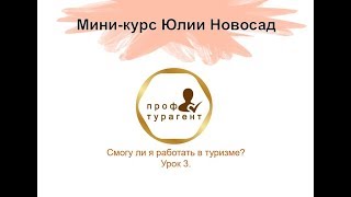 Мини курс Юлии Новосад Урок 3 Мини курс Юлии Новосад Урок 3