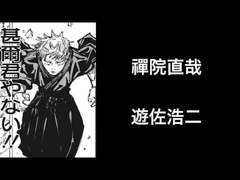 呪術廻戦の今後の声優キャストを予想してみた