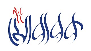 EID MUBARAK | EID AL ADHA | Bangla Lettering | Adobe Illustrator Tutorial screenshot 5