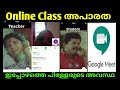 Online Class ട്രോൾ വീഡിയോ പിള്ളേരുടെ അവസ്ഥ | Troll Malayalam