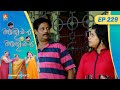 Ep 229    aliyan vs aliyan  malayalam comedy serial amritatvarchives