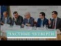 КАЖДЫЙ ЧЕТВЕРГ В КЛУБЕ ЦИВИЛИСТОВ