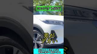 【２０２４年６月版】人気SUV値引き！「ヴェゼル&ヤリスクロス&WR-V&キックス」