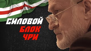 Ахмед Закаев провел совещание с представителями силового блока Правительства ЧРИ