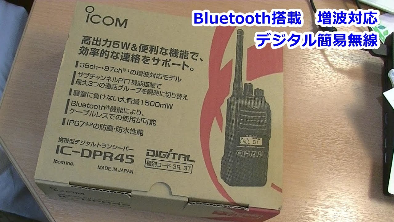 トランシーバー ICOM IC-DPR45 IC-DPR45(ICOM) - 無線機・トランシーバー・インカムのジャパンエニックス