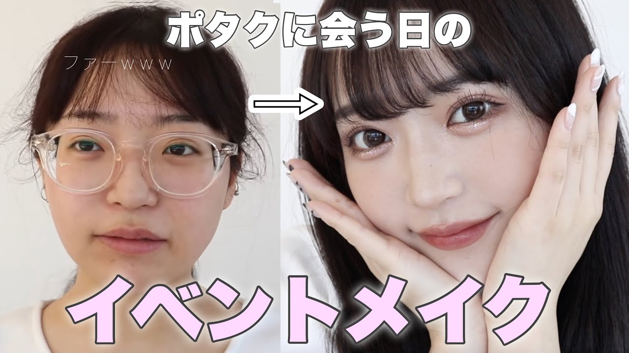 【イベントメイク】大ブスからYouTuberになる方法