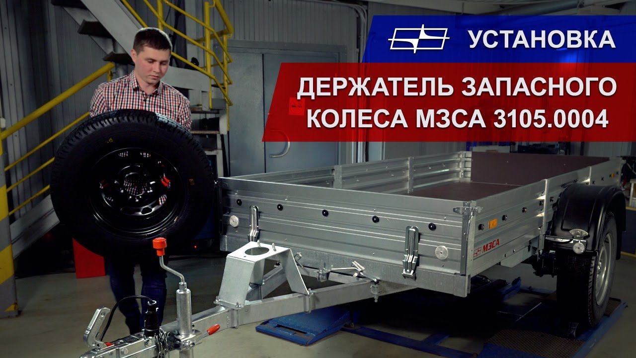 Держатель запасного колеса маз