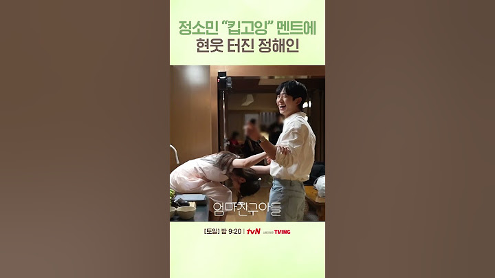 [정해인X정소민] '킵고잉'이 그렇게 웃긴 말이었어..? #엄마친구아들 #같이달려tvN
