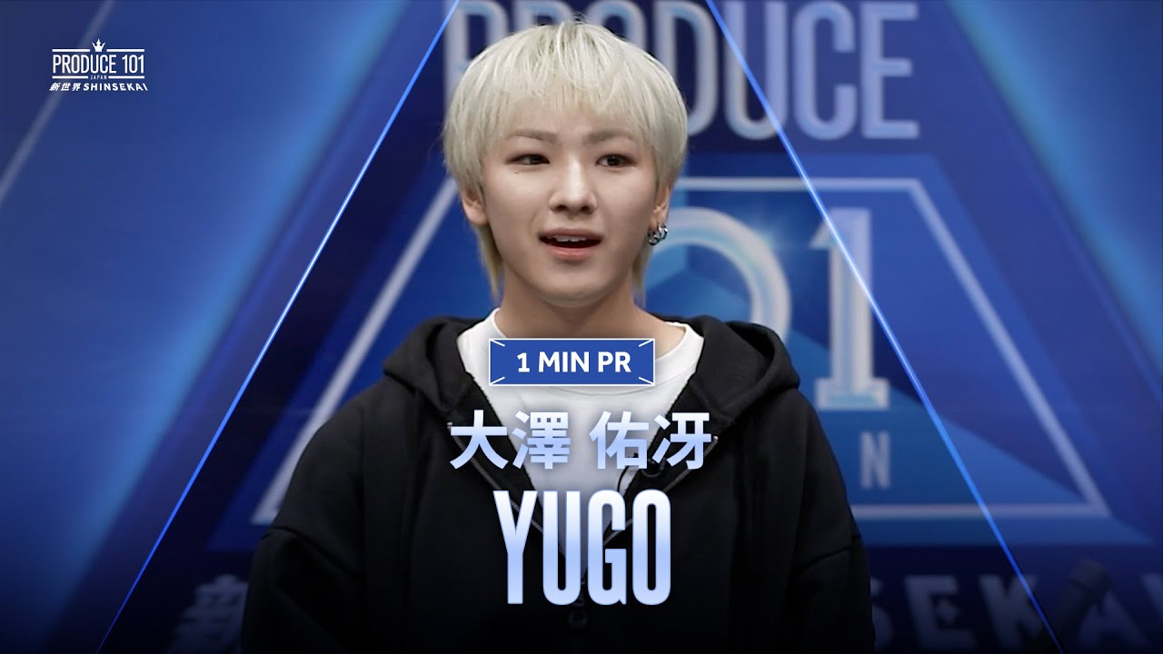 1 MIN PR ▸▸ 大澤 佑冴（OSAWA YUGO) ◂◂ PRODUCE101 JAPAN 新世界
