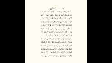 اياتة من سورة الأنفال